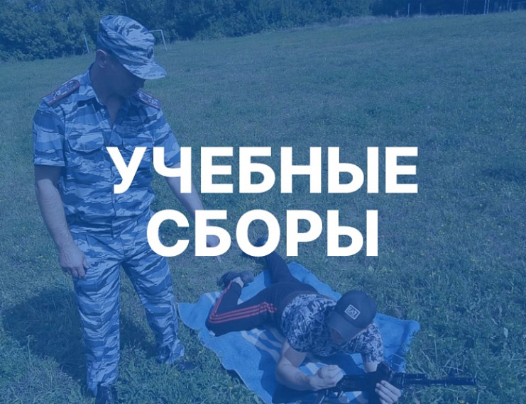 Сборы ОБЗР.